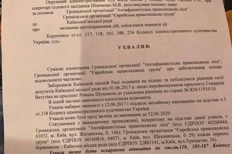 Окружний адмінсуд заборонив перейменовувати проспект Ватутіна в Шухевича