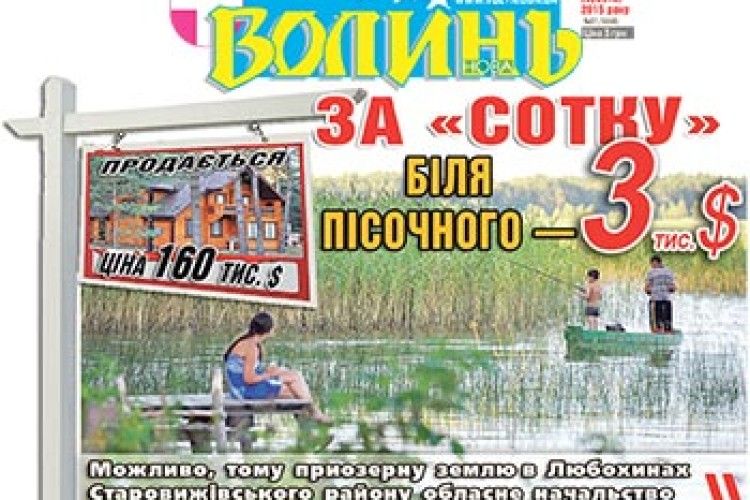ЗА «СОТКУ» БІЛЯ ПІСОЧНОГО — ТРИ ТИСЯЧІ ДОЛАРІВ