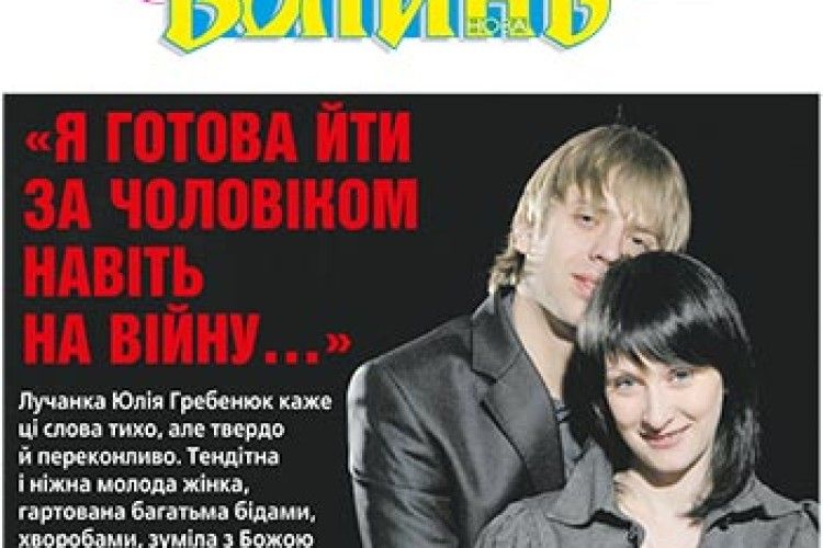 «Я ГОТОВА ЙТИ ЗА ЧОЛОВІКОМ НАВІТЬ НА ВІЙНУ…»