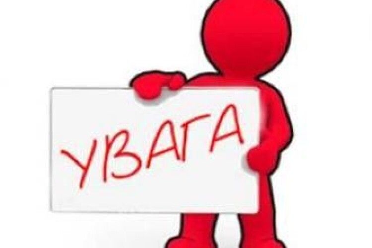 Рятувальники попередили волинян про небезпеку