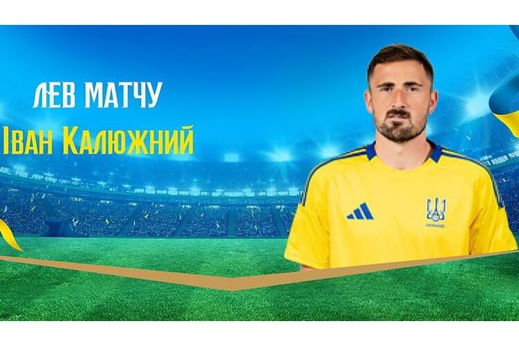 А «Супер Іван» Калюжний міг грати і за «Волинь»