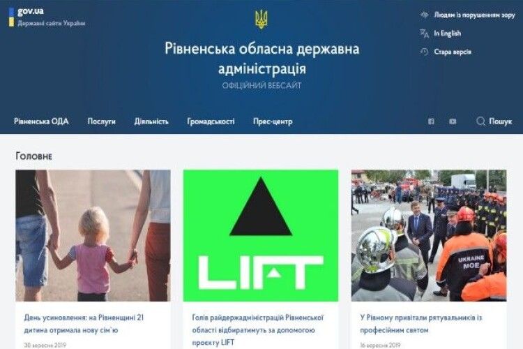 Рівненська ОДА першою в Україні розгортає новий офіційний вебсайт на Єдиному вебпорталі Кабміну
