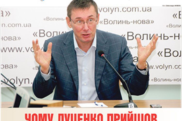 ЧОМУ ЛУЦЕНКО ПРИЙШОВ У «ВОЛИНЬ-НОВУ» ІЗ МОГОРИЧЕМ