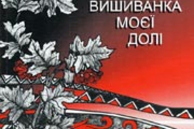 ІСТОРІЯ СЕЛА — ІСТОРІЯ УКРАЇНИ