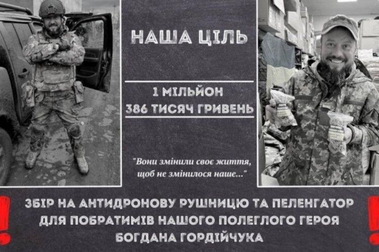 У пам'ять про загиблого рівнянина збирають мільйон на антидронову рушницю