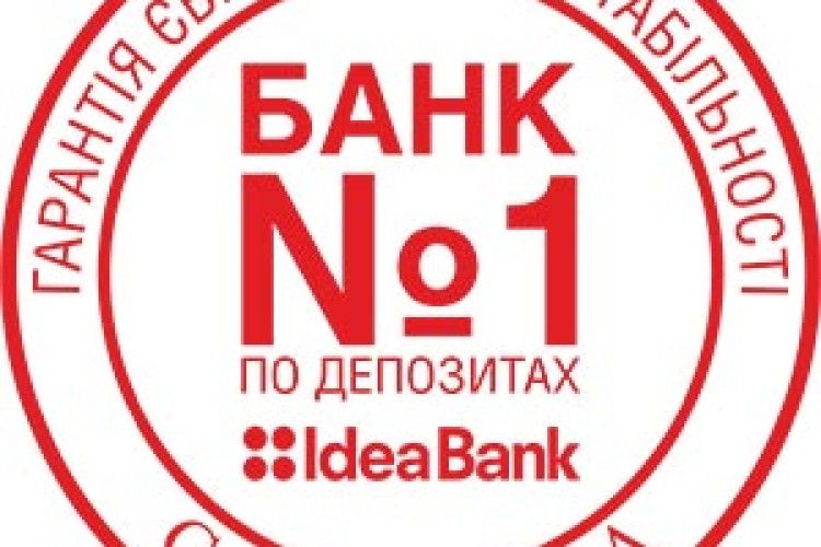 «ІДЕЯ БАНК» ГАРАНТУЄ ЄВРОПЕЙСЬКУ СТАБІЛЬНІСТЬ*