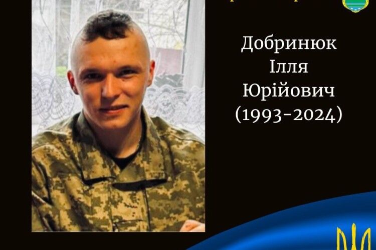 Вважався зниклим безвісти: на Донеччині загинув Герой з Волині Ілля Добринюк 
