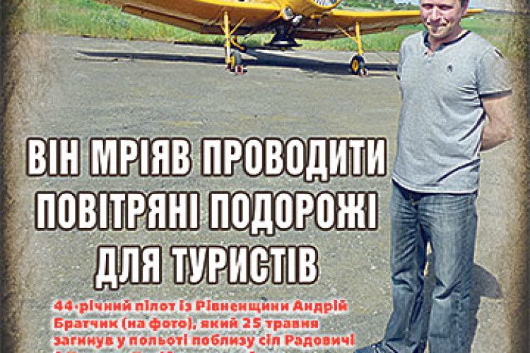 ВІН МРІЯВ ПРОВОДИТИ ПОВІТРЯНІ ПОДОРОЖІ ДЛЯ ТУРИСТІВ