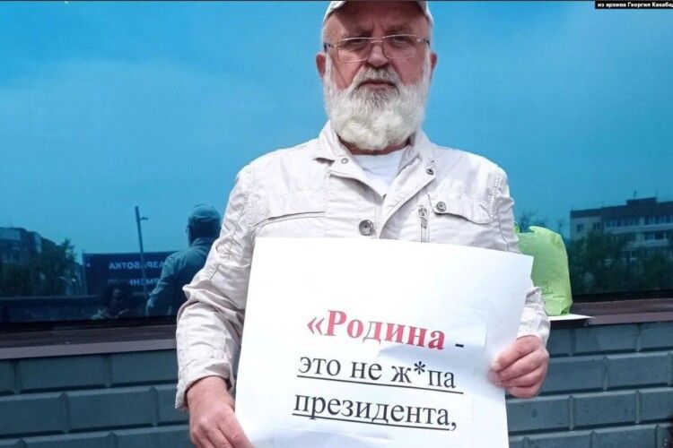 Суд РФ оштрафував пенсіонера за плакат про «ж*пу Путіна»