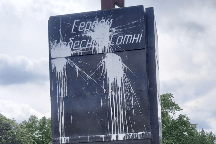 У Харкові кацапо-фашисти осквернили монумент на честь Героїв Небесної Сотні