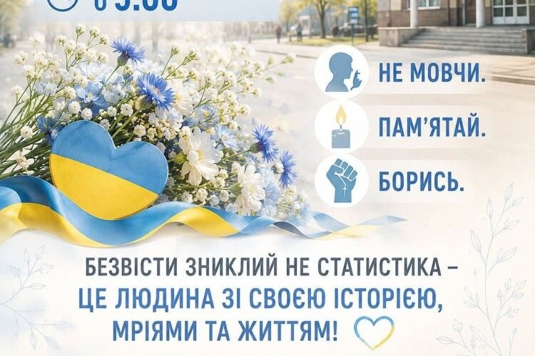 На Волині в Горохові кличуть на важливу акцію