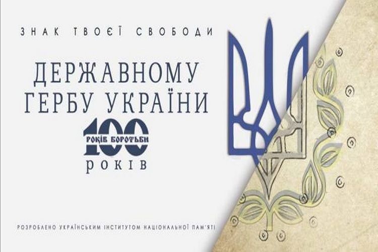 У Рівному відкриють виставку, присвячену 100-річчю Тризуба