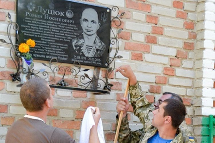 На Волині провели урок Пам’яті Героя АТО Романа Луцюка