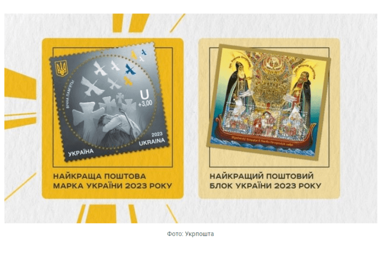 Яку поштову марку в Україні назвали найкращою у 2023 році