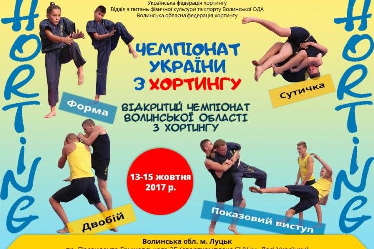У Луцьку відбудеться Чемпіонат України з хортингу (фото, відео)