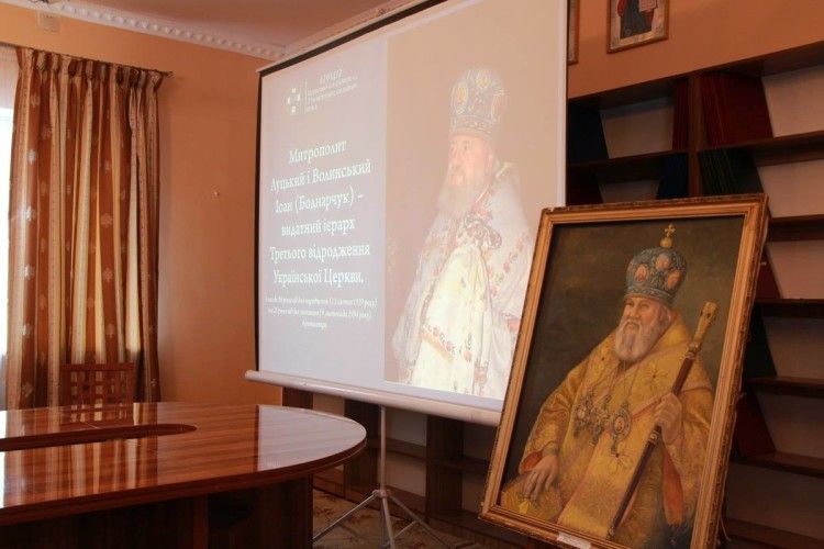 Провели круглий стіл, присвячений Митрополиту Луцькому і Волинському Іоану (Боднарчуку)