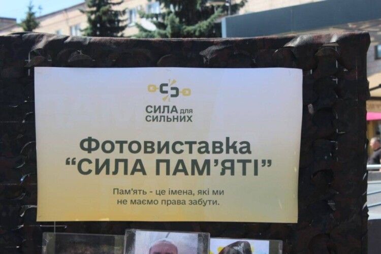 У Луцьку покажуть близько 200 історій військових, яких шукають і чекають із полону