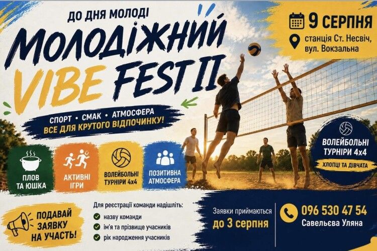 На Волині молодіжна рада громади запрошує на  спортивне дійство
