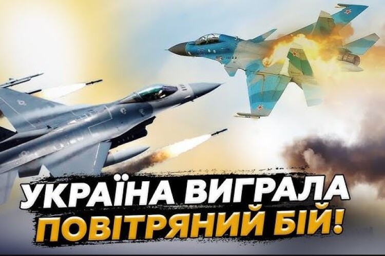 «Хороший ляпас кремлю по пиці»: як український F-16 збив Су-35