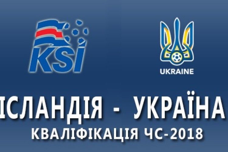 Світові букмекери ставлять на Ісландію, але лучани вірять в Україну (відео)