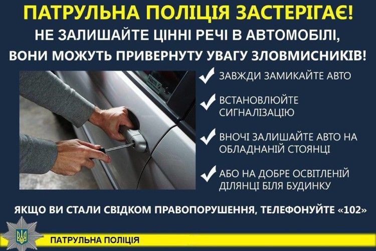 Рівненські патрульні попереджають: патрачі автівок вночі не сплять