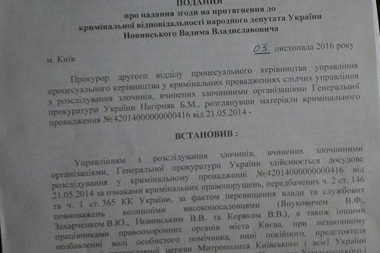 Коли Новинський накиває п’ятами до Москви?