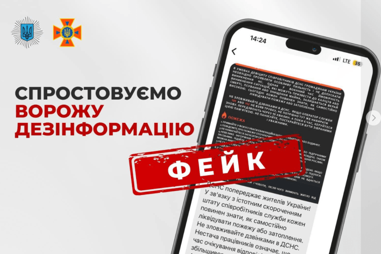 Новий фейк: на Волині рятувальники закликають людей самим гасити пожежі