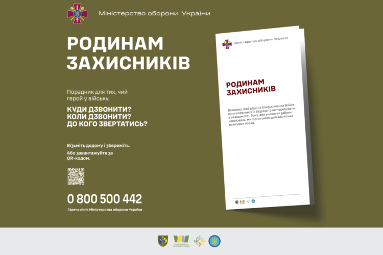 Міноборони України презентувало корисну брошуру для родин захисників