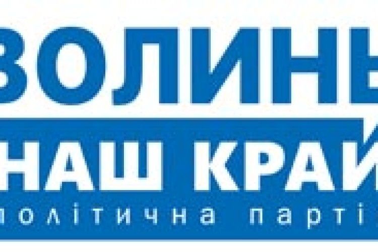 ПРОБЛЕМИ ВОЛИНІ НІКОЛИ НЕ СТАНУТЬ ПРОБЛЕМАМИ КИЄВА*
