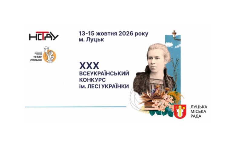 В обласний центр Волині з’їжджаються таланти з усієї країни