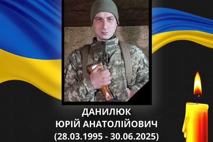 На Сумщині загинув молодий Захисник з Волині Юрій Данилюк