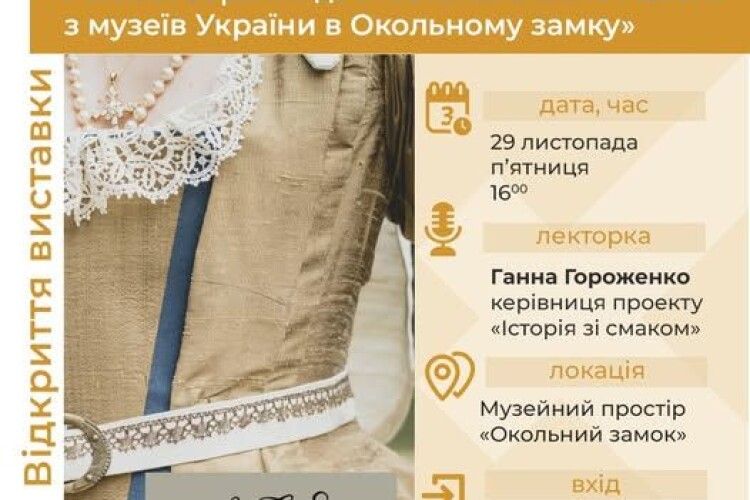 Як вбиралась козацька старшина та українські шляхтичі можна буде побачити на власні очі у Луцьку