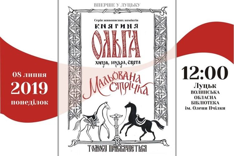 Волинська бібліотека запрошує на виставку коміксів про Княгиню Ольгу.