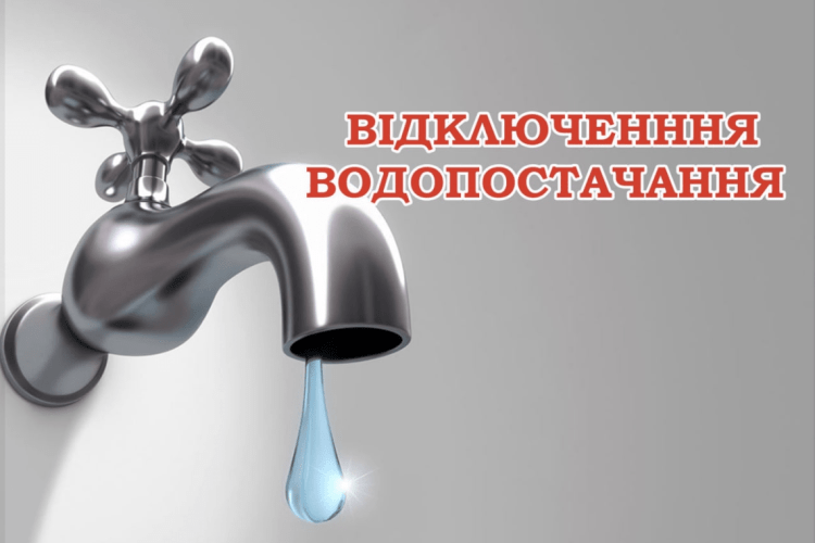 У місті на Волині повідомили, де не буде води 15 жовтня 