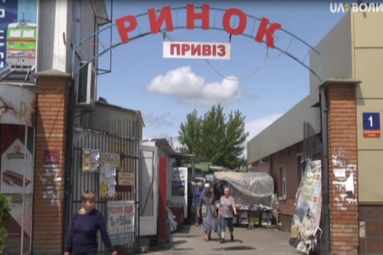 Луцький ринок "Привіз" закривають