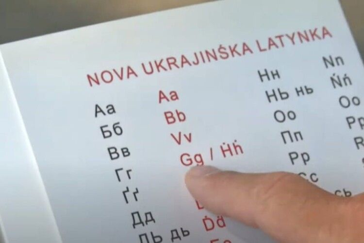 Зміна алфавіту: в Україні хочуть перейти з кирилиці на латиницю