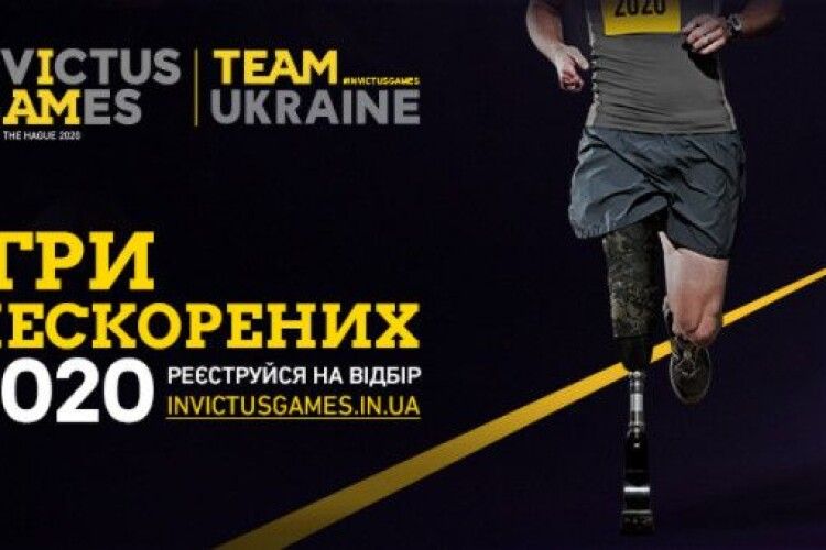 Волинян запрошують реєструватись на Ігри нескорених