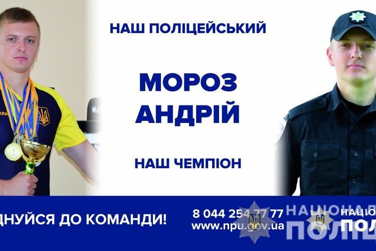 У Луцьку дільничним офіцером поліції служить чемпіон України з армреслінгу