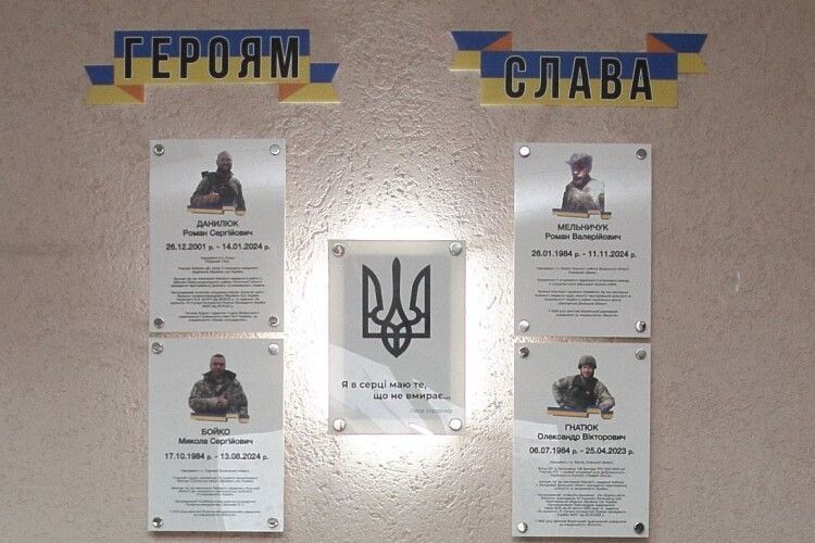 Обіцяємо пам'ятати: імена чотирьох Воїнів закарбовано на стінах Луцького університету