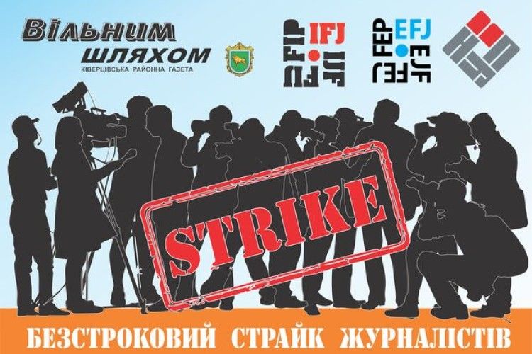  Ківерцівські журналісти вимагають звільнити голову облдержадміністрації