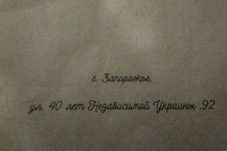 У Запоріжжі вулицю «40 років Радянської України» декомунізували в «40 років Незалежної України»