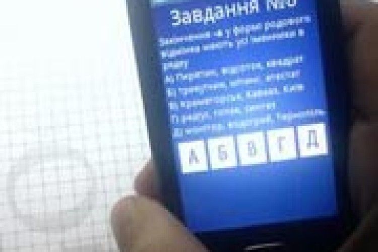 НОВІ ТЕХНОЛОГІЇ: готуватися до тестів можна і з мобілкою