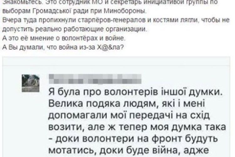 Міноборони звільнило співробітницю за образливий пост про волонтерів 