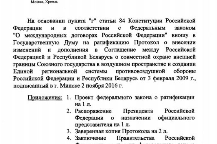 Путін хоче дозволу використовувати ППО на кордоні Білорусі та України