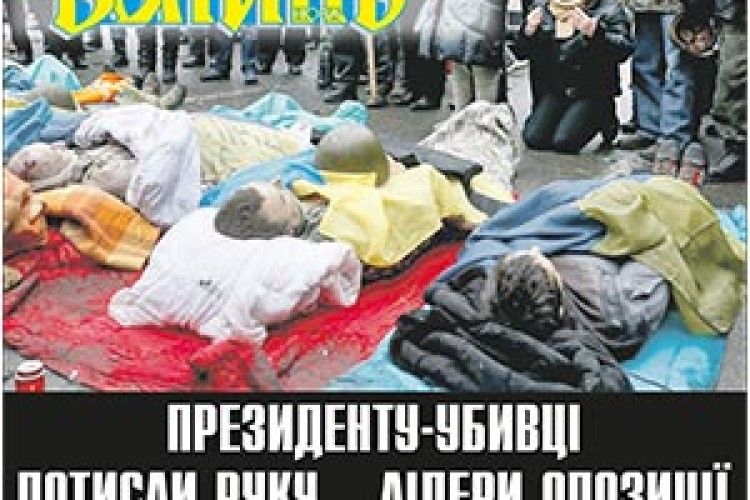 ПРЕЗИДЕНТУ-УБИВЦІ ПОТИСЛИ РУКУ… ЛІДЕРИ ОПОЗИЦІЇ