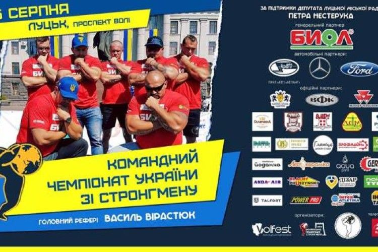 Лучан запрошують на битву богатирів