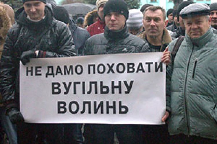 ВОЛИНСЬКІ ШАХТАРІ І ДАЛІ ВІДСТОЮЮТЬ СВОЇ ВИМОГИ