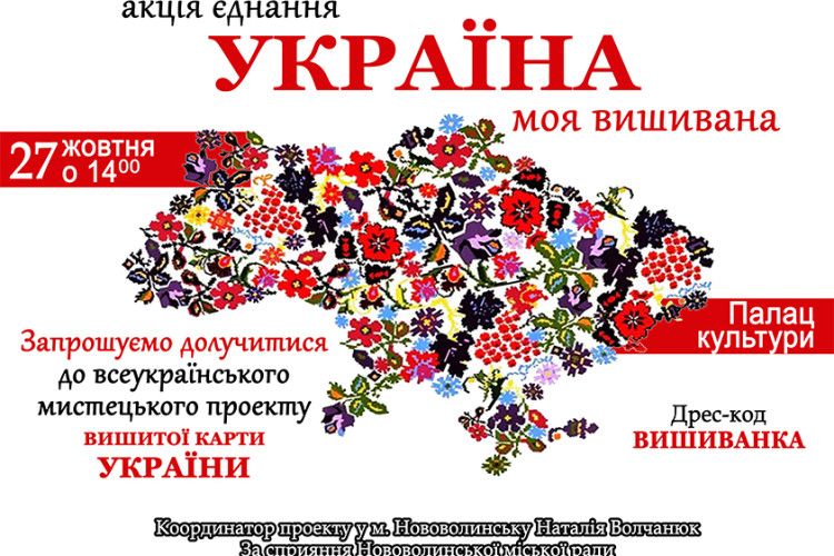 Нововолинці вишиватимуть карту України