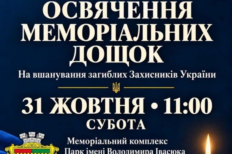 Сьогодні у громаді на Волині увічнять пам’ять десяти полеглих воїнів
