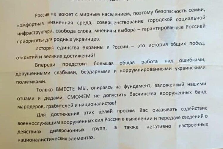 Що загарбники обіцяють українцям у своїх листівках